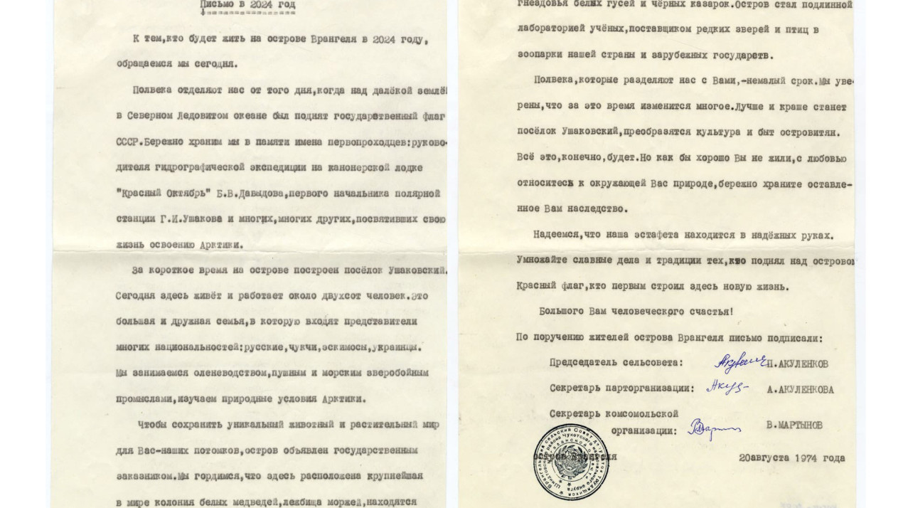 Письмо в 2024 год, написанное в 1974 году