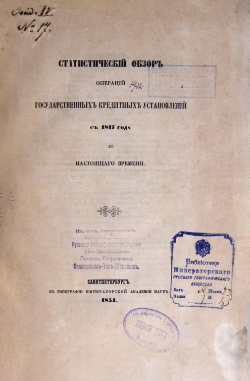 Труды Ламанского. Фото: https://elib.rgo.ru