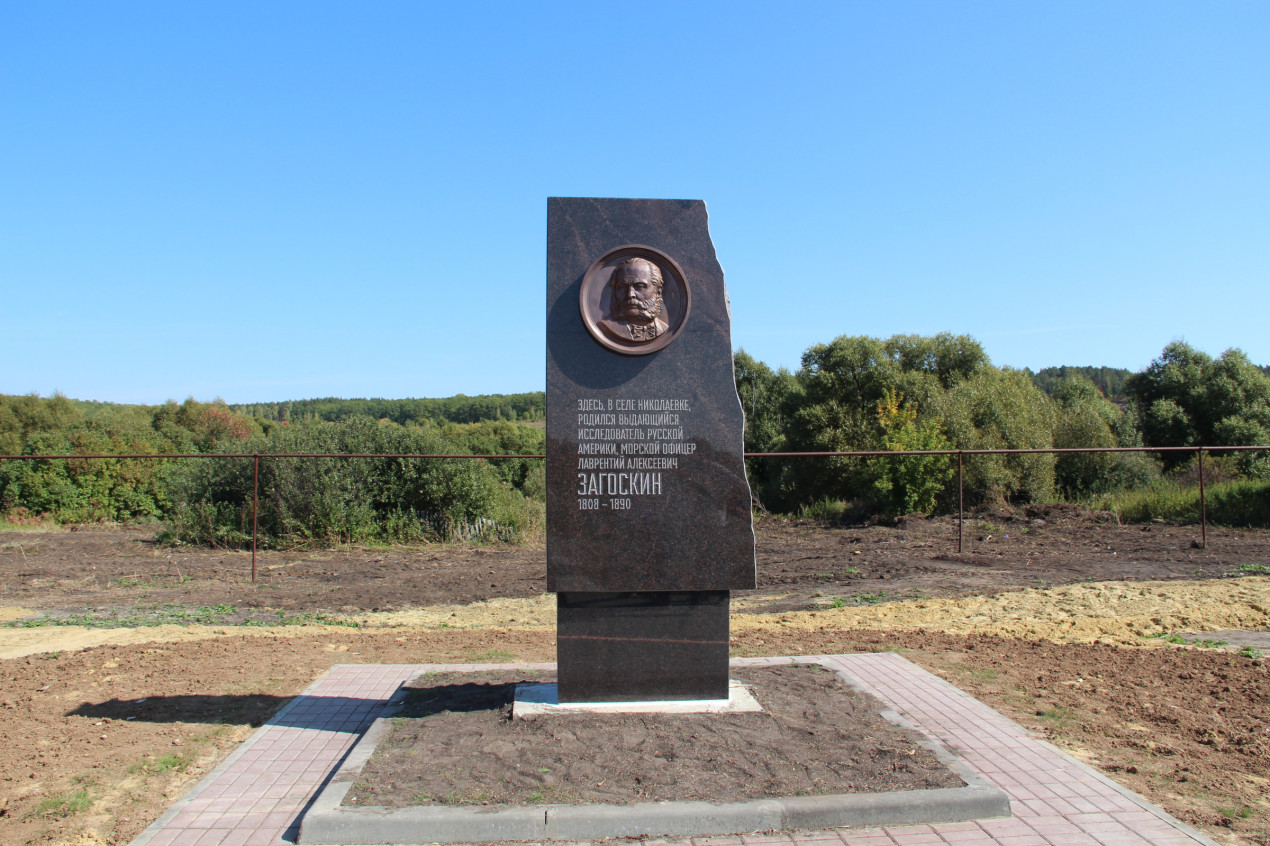 Памятник Лаврению Загоскину. Фото: Пензенское областное отделение РГО