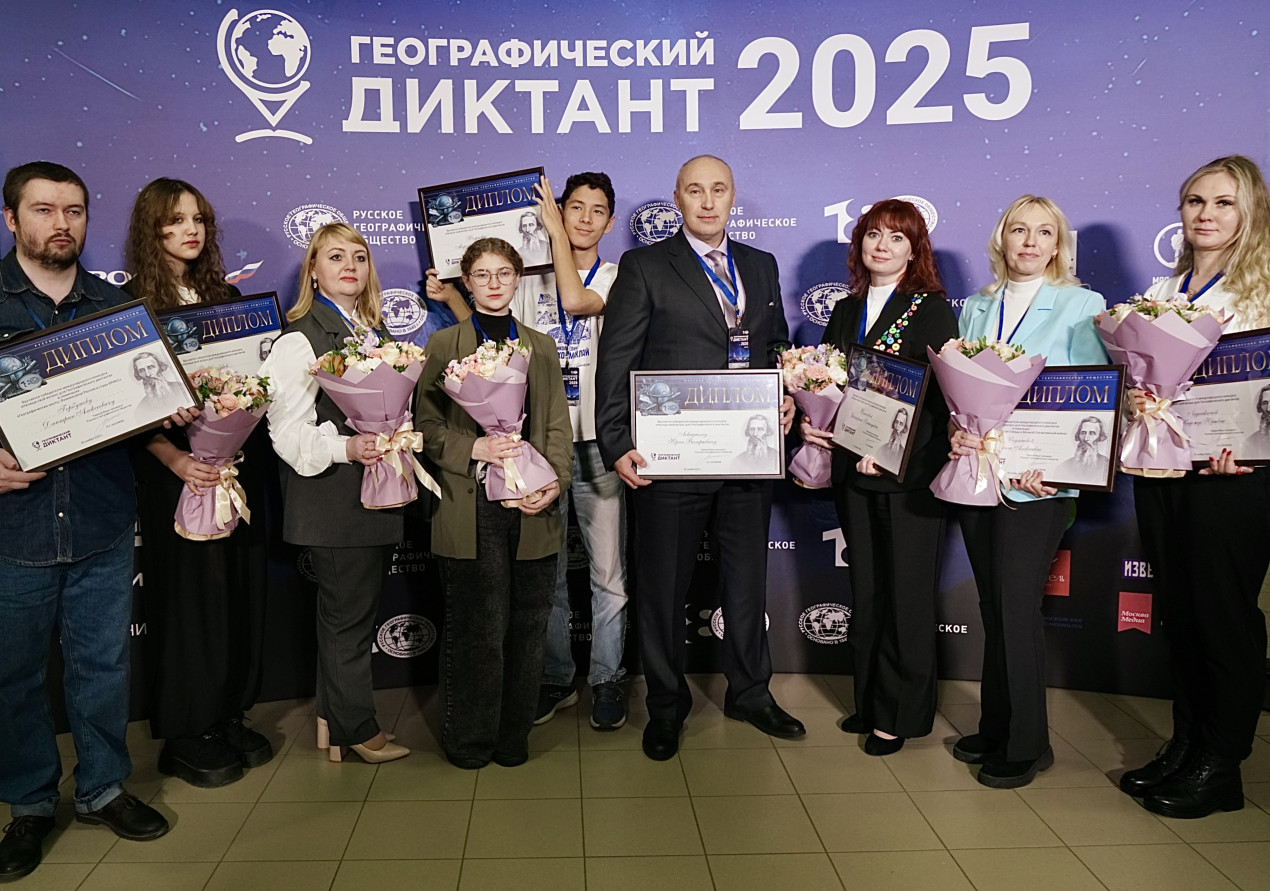 Победители конкурса вопросов для Географического диктанта. Фото: пресс-служба РГО