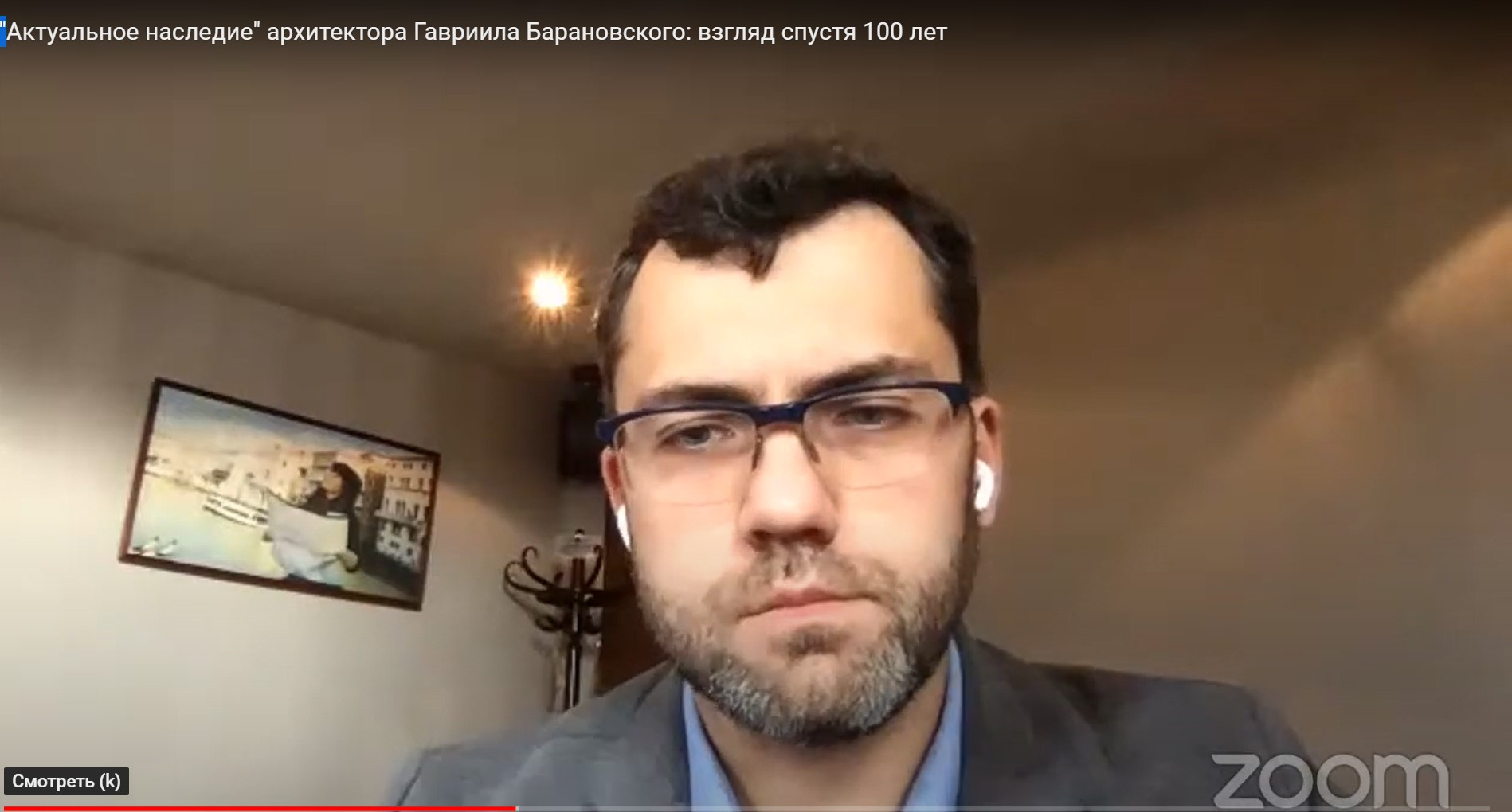 Константин Лихолат, директор реставрационно-строительной компании «Паллада», директор музея архитектурной керамики Керамарх. Скриншот трансляции