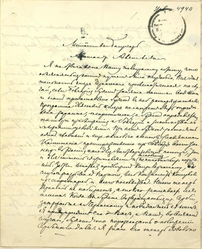 Письмо к А.А. Нарышкину, Москва, 4 декабря 1876 г. Из собрания музея-заповедника «Абрамцево»