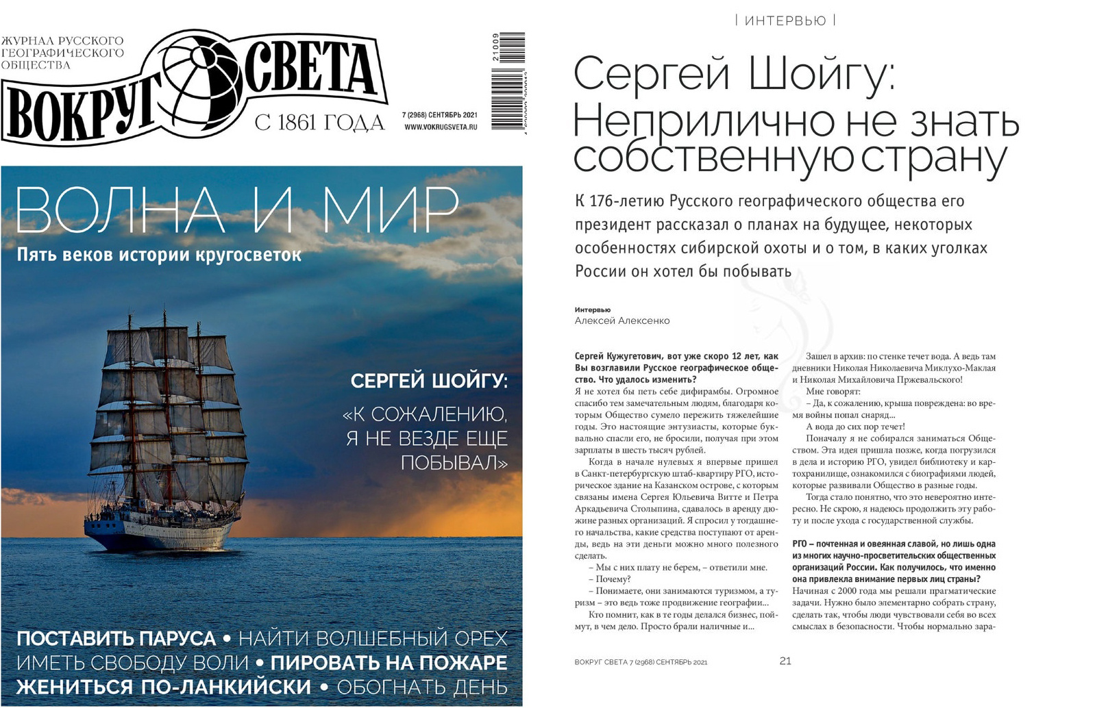 Сентябрьский номер журнала
