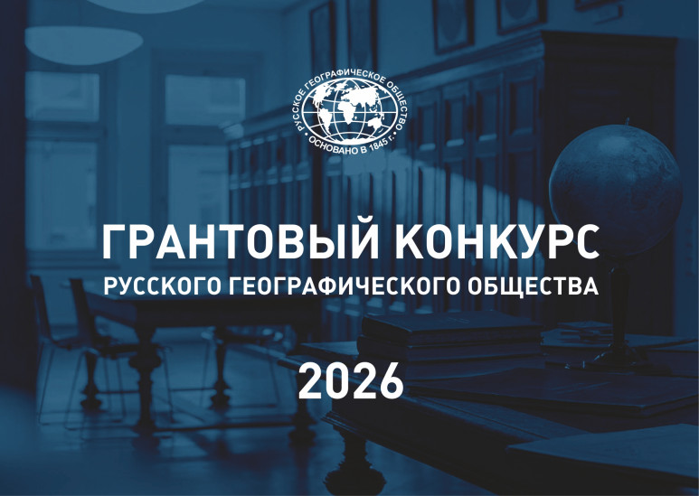 Грантовый конкурс 2025