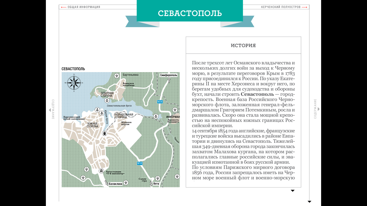 Мобильная версия путеводителя по Крыму для Android