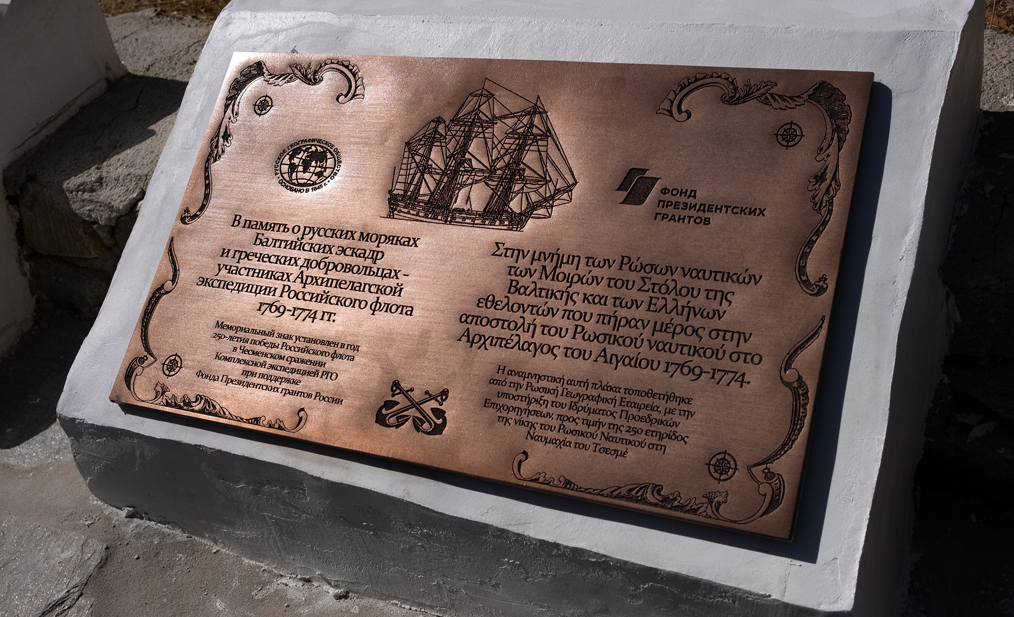 Памятная табличка на острове Парос. Фото: РИА Новости/Иван Секретарёв