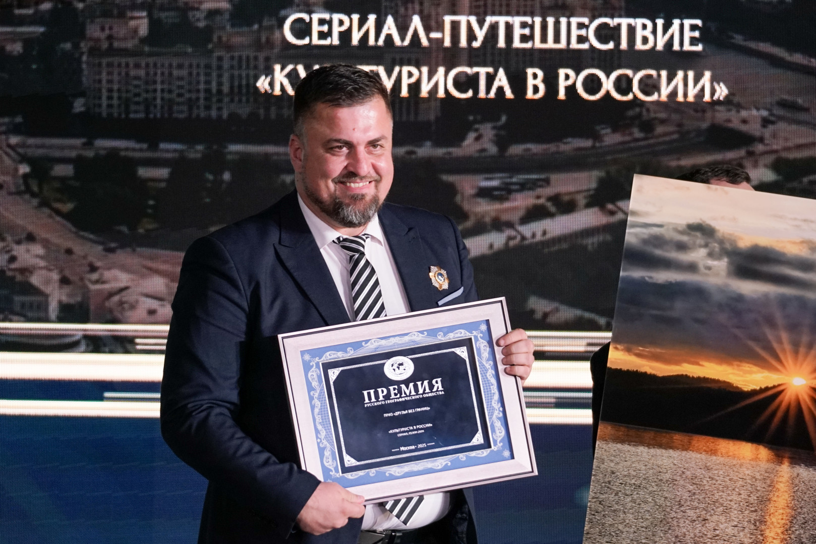 Фото: пресс-служба РГО/Анна Юргенсон