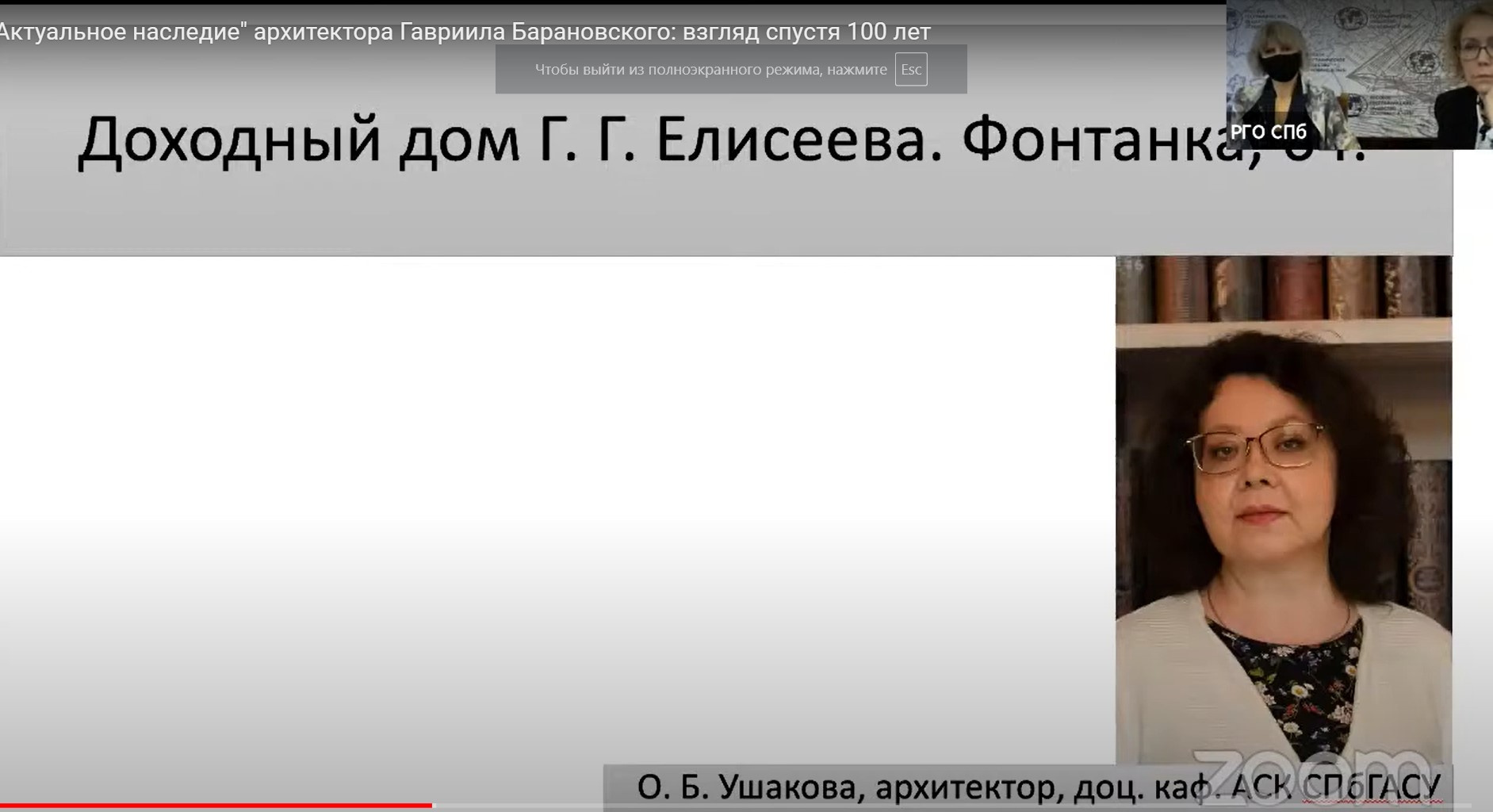 Скриншот трансляции