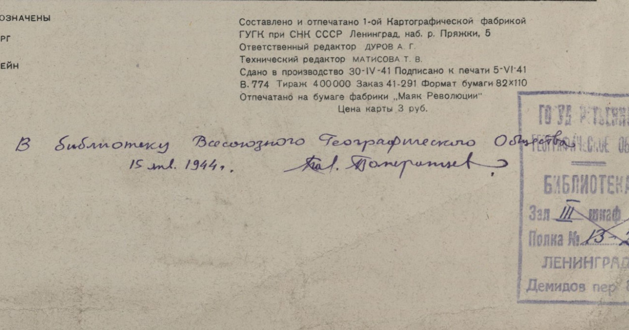 Инскрипт Павла Померанцева на карте Западной Европы. Фото: Картографический фонд РГО