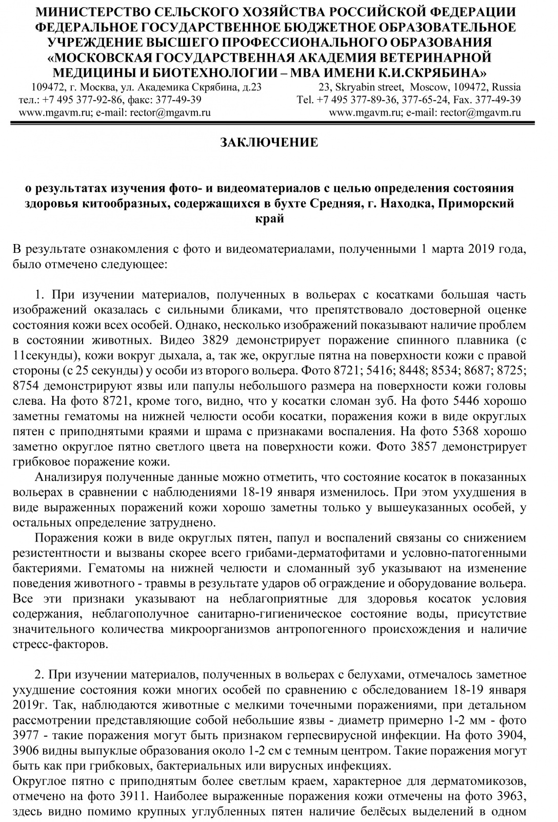 Заключение доцента кафедры микробиологии, кандидата биологических наук Т.Е. Денисенко