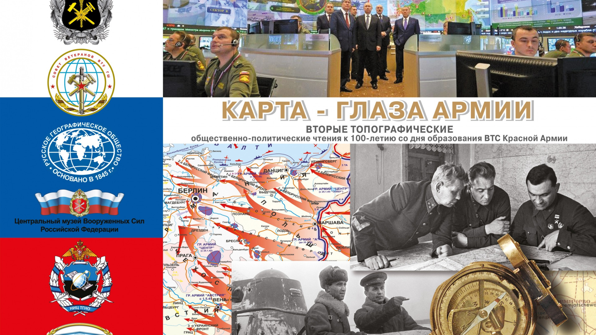 The collage was provided by the Council of Veterans of the Military Topographic Directorate of the General Staff of the Armed Forces of the Russian Federation