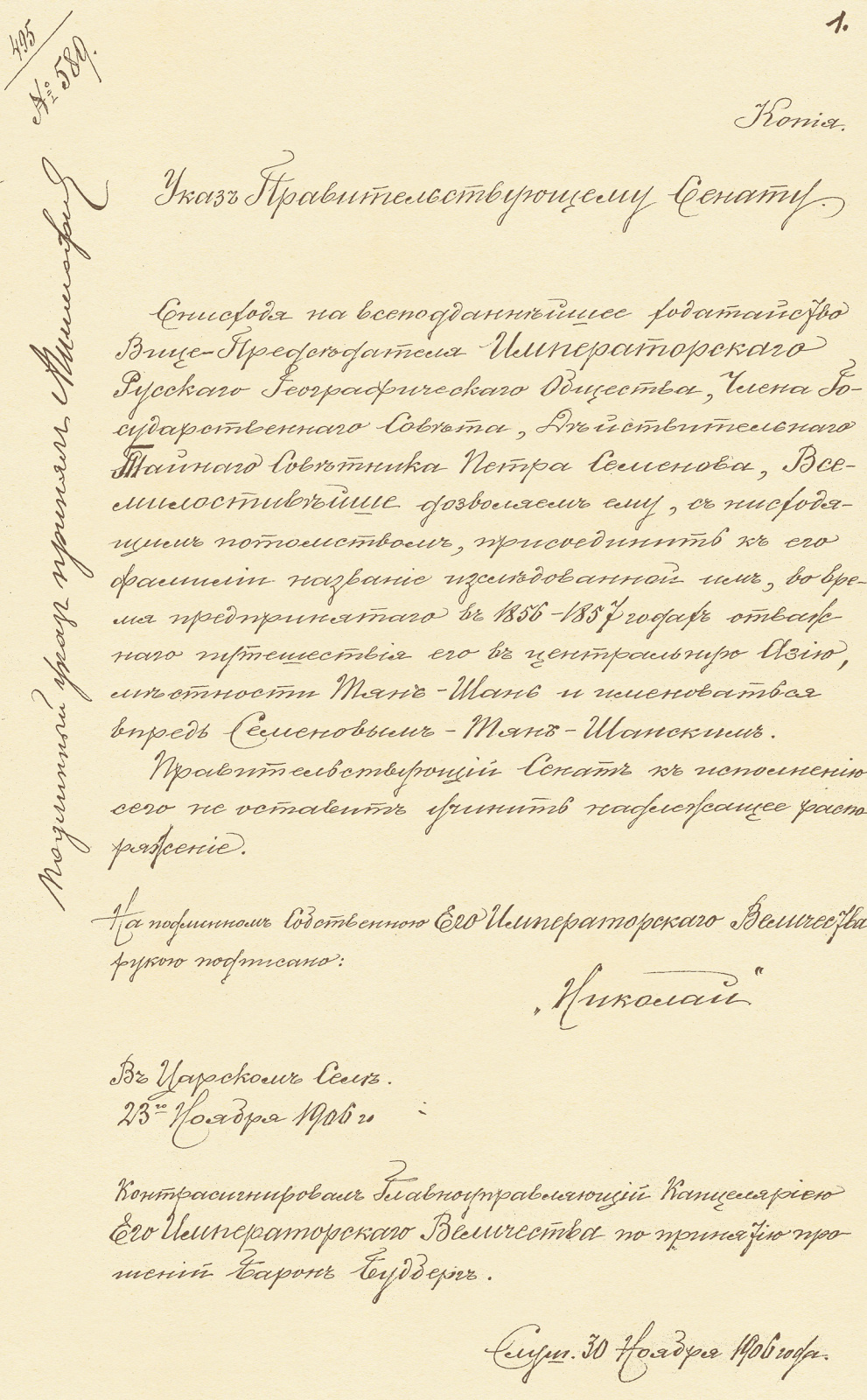 Указ Николая II Правительствующему Сенату о присоединении к фамилии П.П.Семёнова название исследованной им местности Тянь-Шань, Царское Село, 23 ноября 1906 года. Копия. Фото: Научный архив РГО