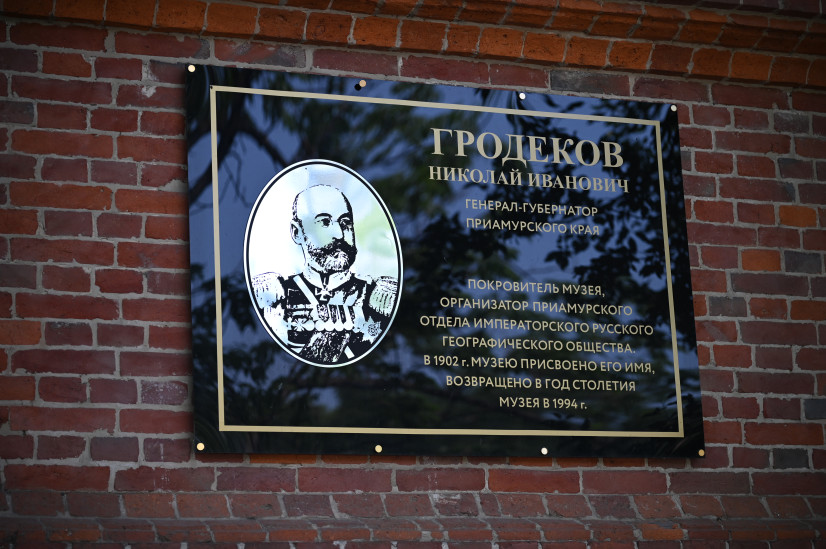 Мемориальная табличка в честь Николая Гродекова. Фото предоставлено Хабаровским краевым музеем