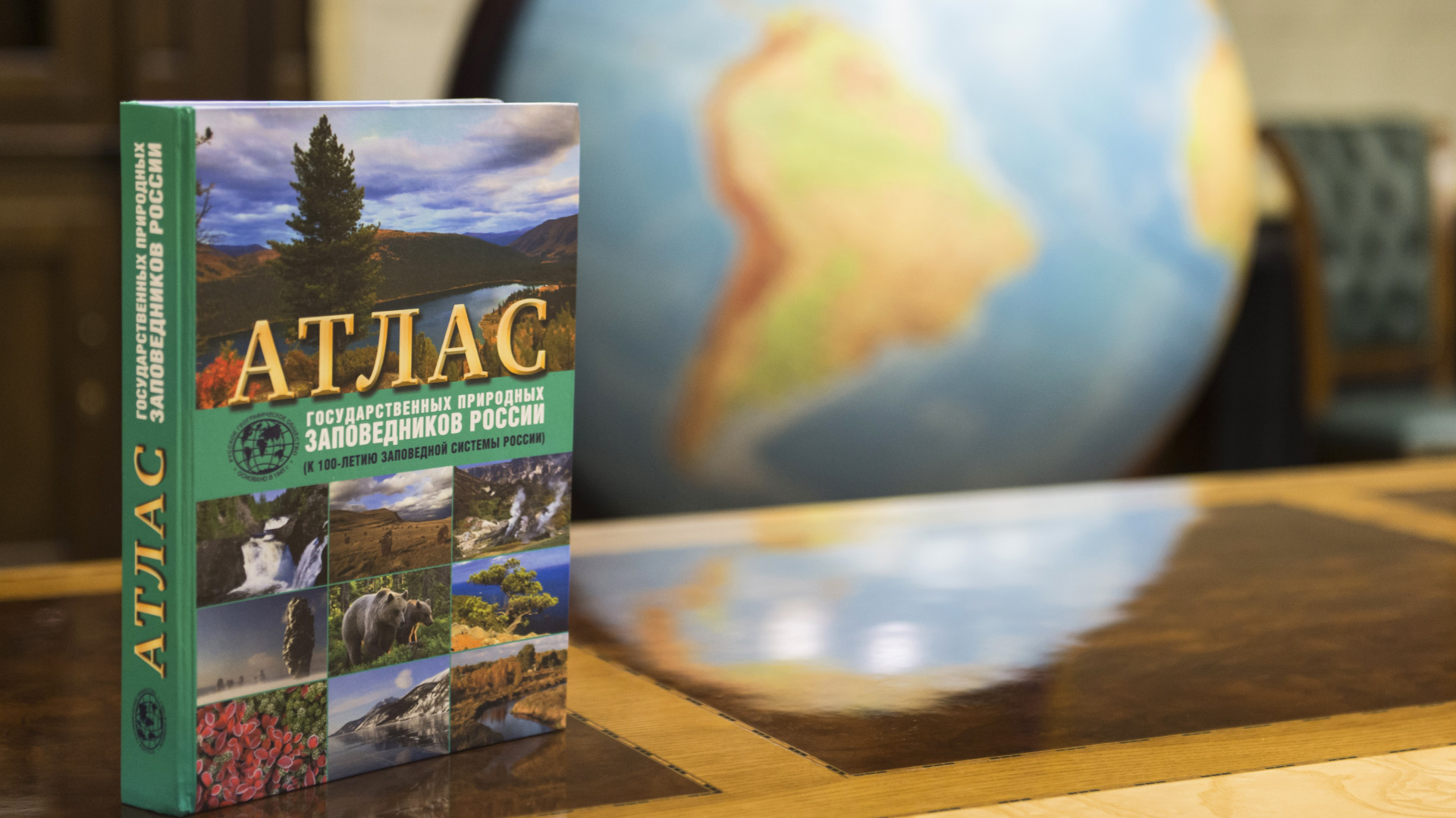 An atlas of state nature reserves of Russia was published with the support of the Russian Geographical Society. The project is dedicated to the 100th anniversary of the Russian nature reserve system. The project was led by Arkady Tishkov, corresponding member of the Russian Academy of Sciences and Doctor of Geographical Sciences. The atlas's editor-in-chief is Vladimir Gorbatovsky, a renowned specialist in nature conservation, photographer, and author of geographical reference books. Photo: Nikolai Razuvaev