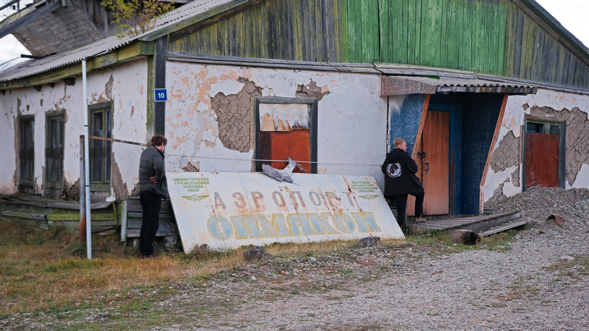 Старое здание аэропорта. Фото: Рустам Ахунов
