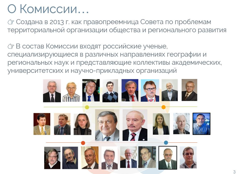 Изображение предоставлено участниками заседания