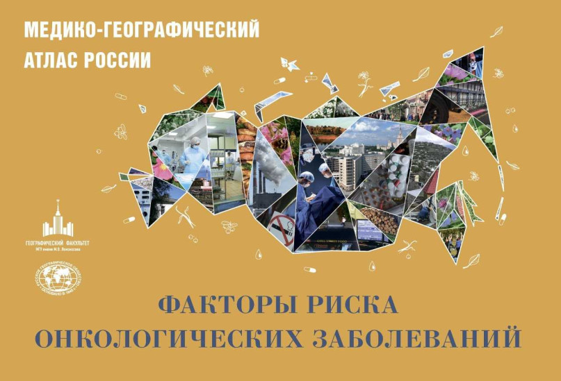 Медико-географический атлас, обложка издания