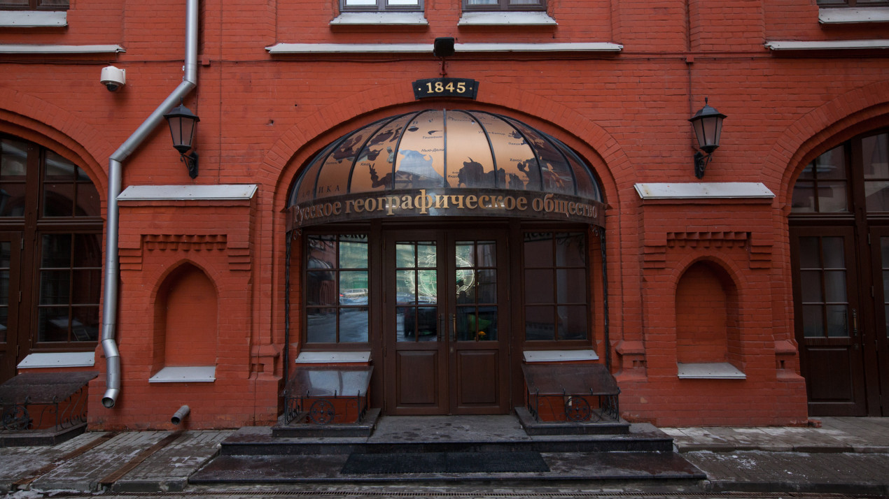 Штаб-квартира РГО в Москве. Фото: Илья Мельников