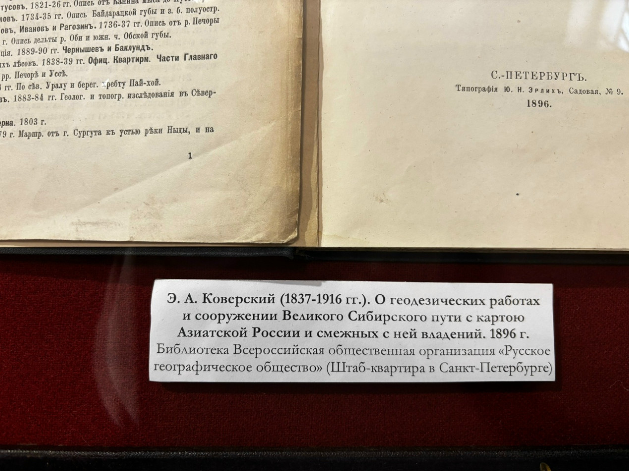 Книга Эдуарда Коверского из фондов Научной библиотеки РГО. Фото: Вера Ковалевская / пресс-служба Штаб-квартиры РГО в Санкт-Петербурге.