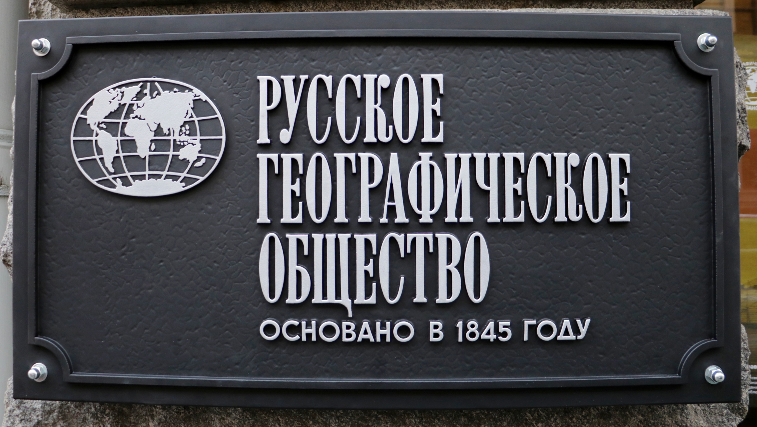 Реставраторы очистили табличку от загрязнений. Фото: Татьяна Николаева