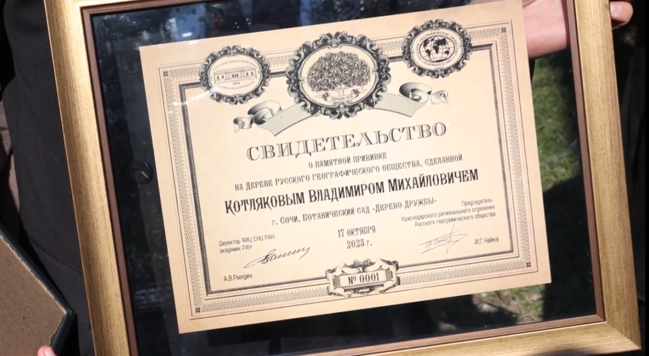 Памятное свидетельство. Фото: Краснодарское региональное отделение РГО