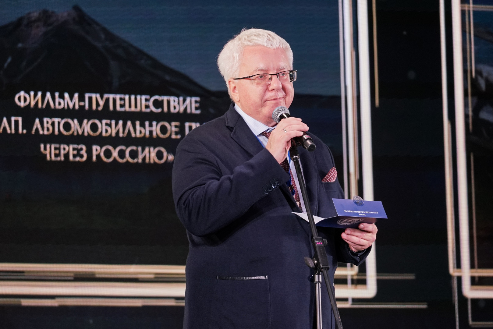 Фото: пресс-служба РГО/Анна Юргенсон