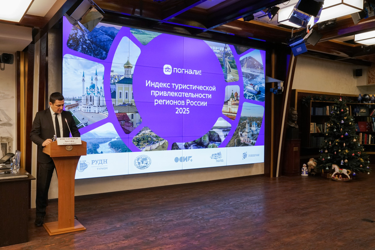 Презентация Индекса. Фото: пресс-служба РГО / Анна Юргенсон