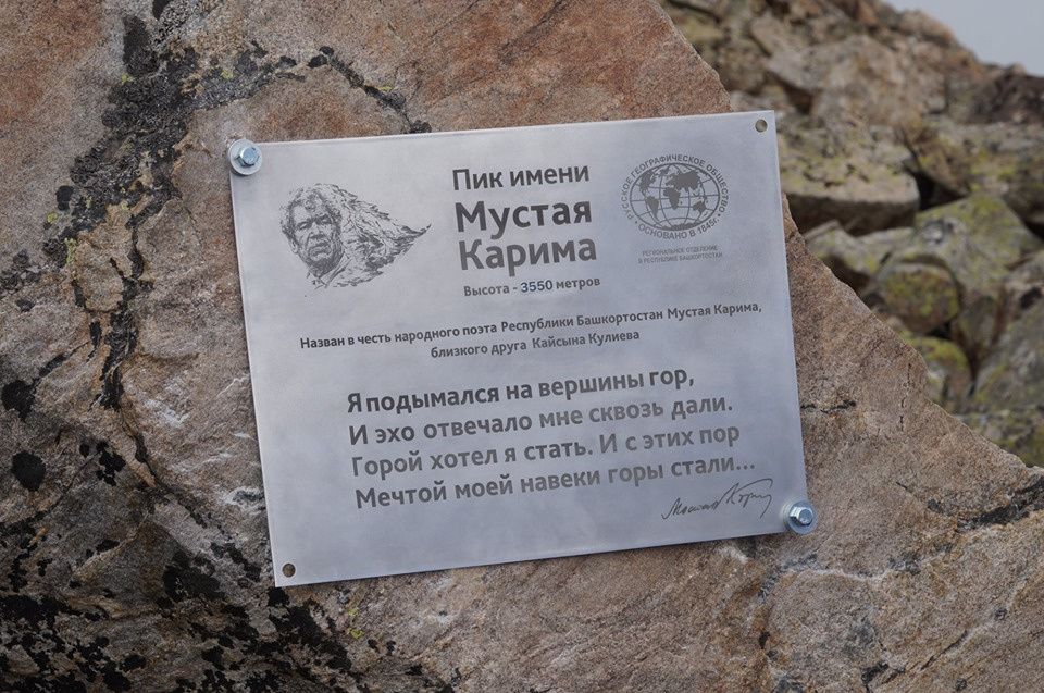 Фото предоставлено Отделением РГО в Республике Башкортостан