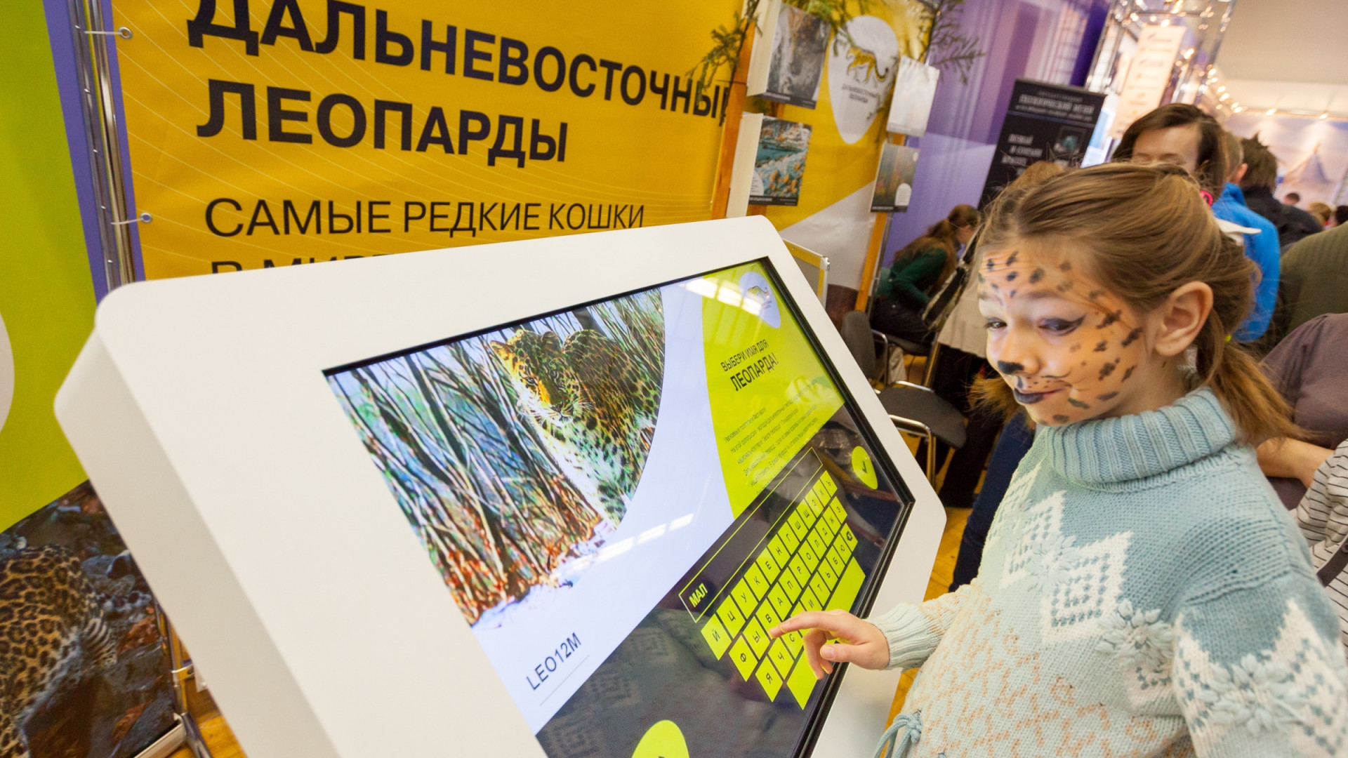 During the Festival nearly 2000 names for the leopard were suggested