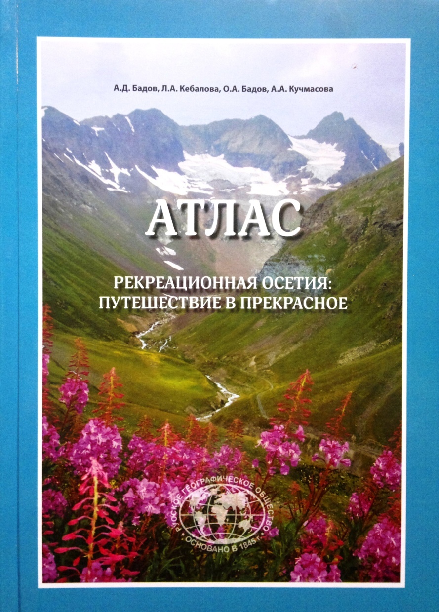 Фото предоставлено отделением РГО в республике Северная Осетия (Алания)