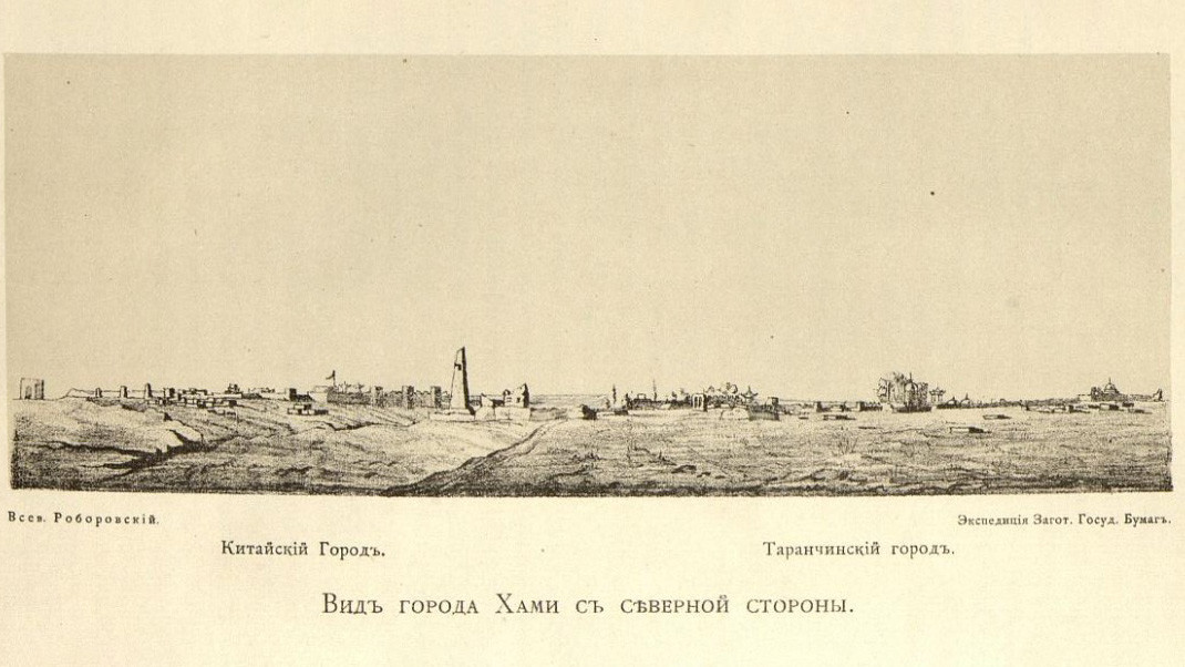 Рисунок В. И. Роборовского к труду Пржевальского «Из Зайсана через Хами в Тибет и на верховья Желтой реки». Фото: elib.rgo.ru