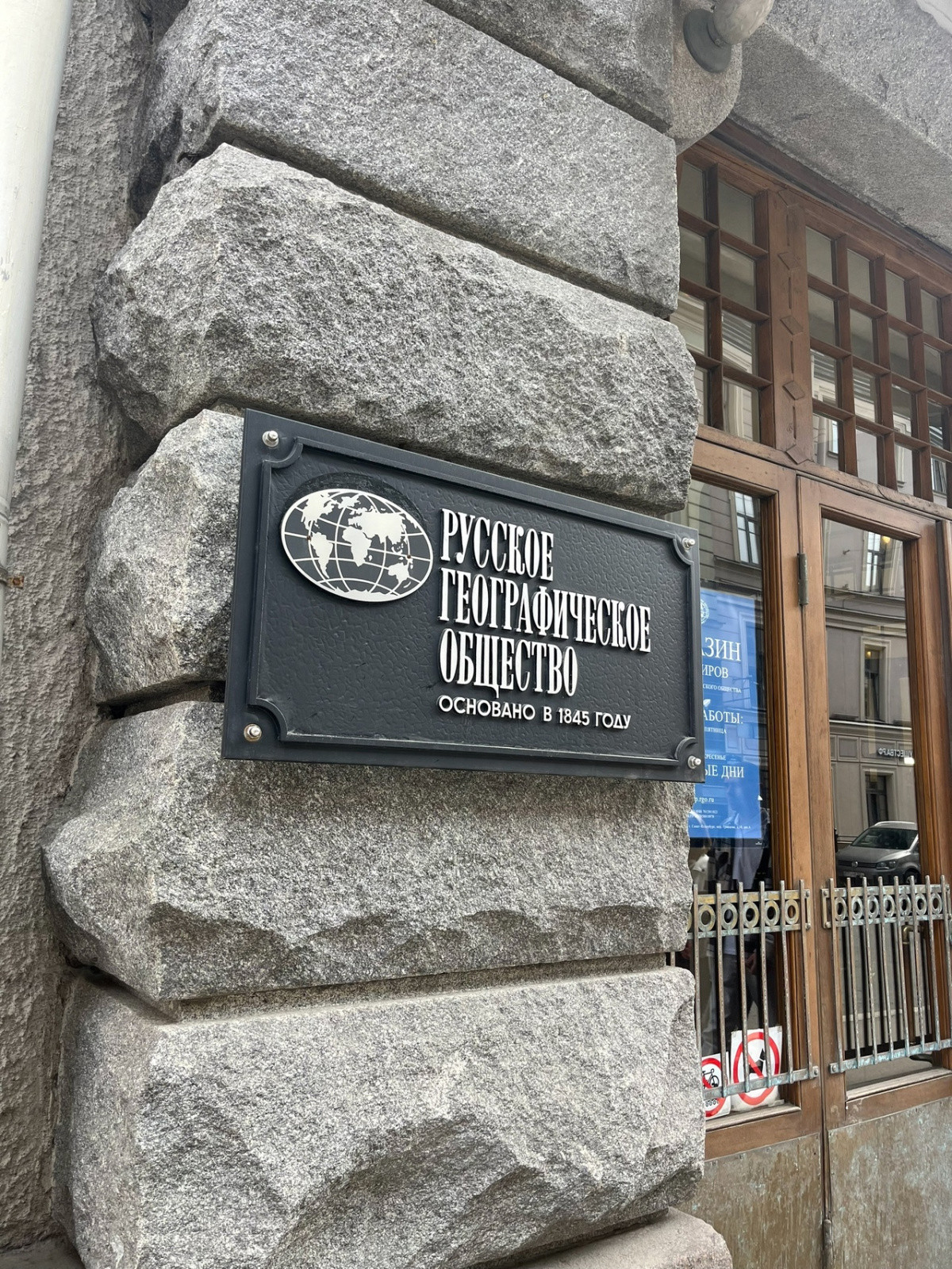 Штаб-квартира РГО в Санкт-Петербурге. Фото: Ашот Ханджян