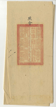 Китайский паспорт Н.М.Пржевальского. Фото: Научный архив РГО