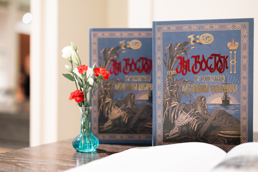 The book "Journey to the East of His Imperial Highness the Sovereign Heir to the Tsarevich". Photo: Russian House in Thailand