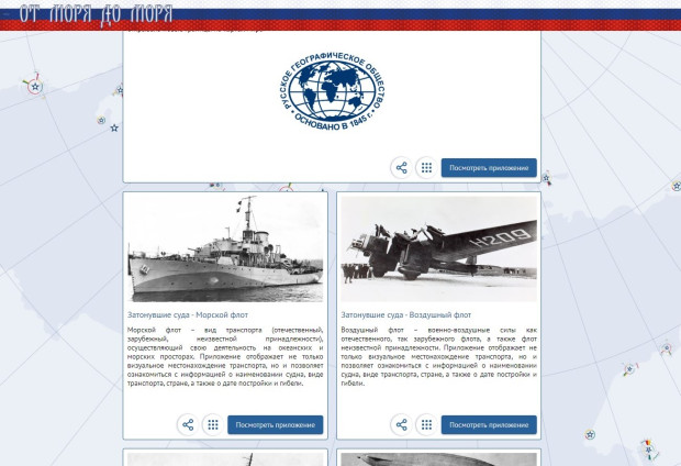 Геоинформационная база «Россия — от моря до моря»