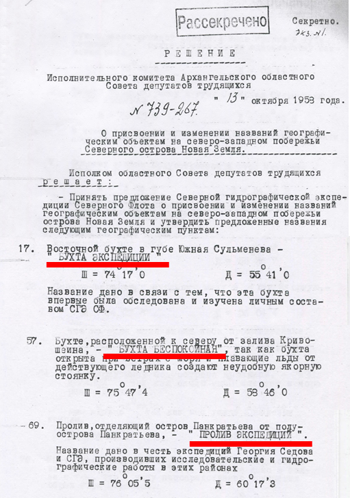 Выписка из решения Архангельского исполкома, 1958 год 