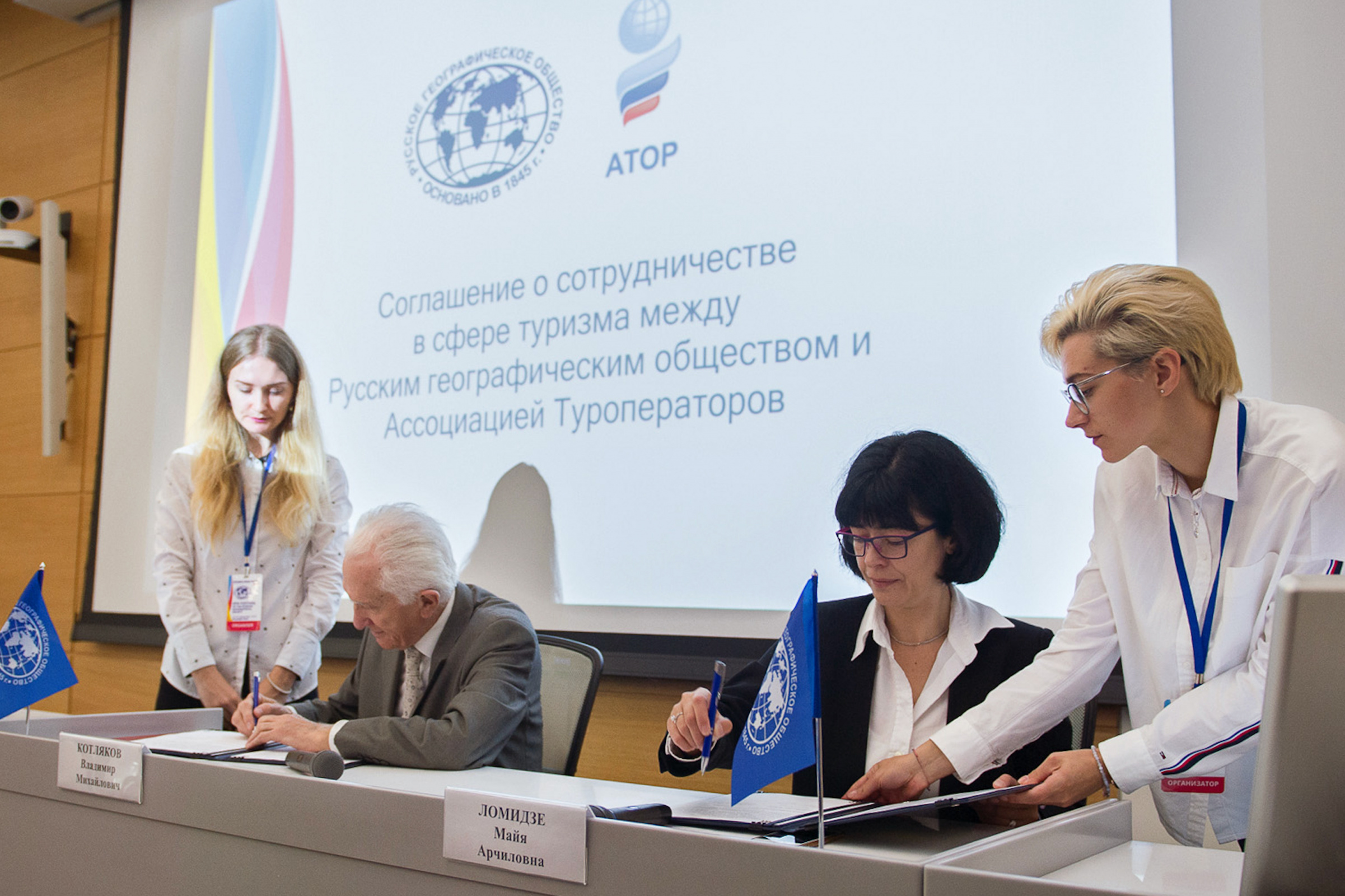 18 сентября 2019 года РГО и Ассоциация туроператоров России (АТОР) подписали соглашение о сотрудничестве. Фото: Екатерина Рудзянская