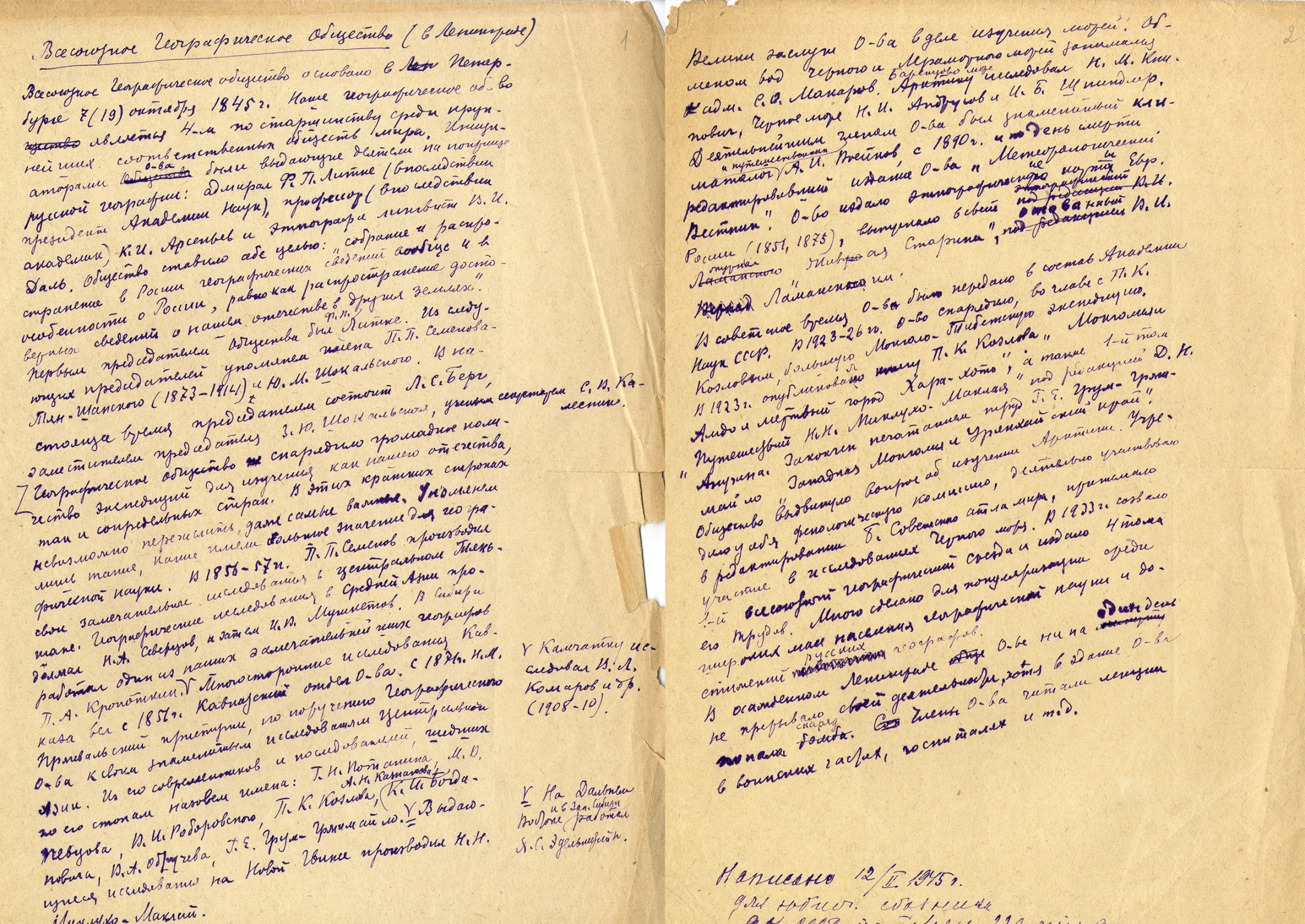 Л.С.Берг. Всесоюзное географическое общество. Статья для сборника к 220-летию АН СССР. Написана 12 ноября 1945 года. Фото: Научный архив РГО