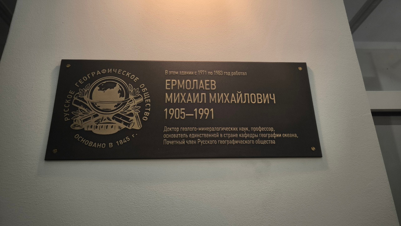 Памятный знак в честь Михаила Ермолаева. Фото: БФУ им. Канта