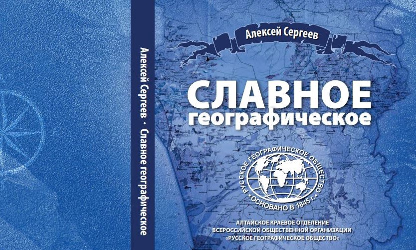 Обложка книги Алексея Сергеева 