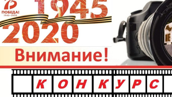 Стартовал конкурс видеороликов к юбилею Победы в Великой Отечественной войне