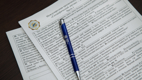 Answers to Questions of the Geographical Dictation – 2021 Published
