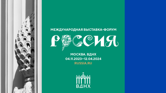 Пропуск в мир путешествий: стенд РГО 4 ноября начнет работу на выставке «Россия»
