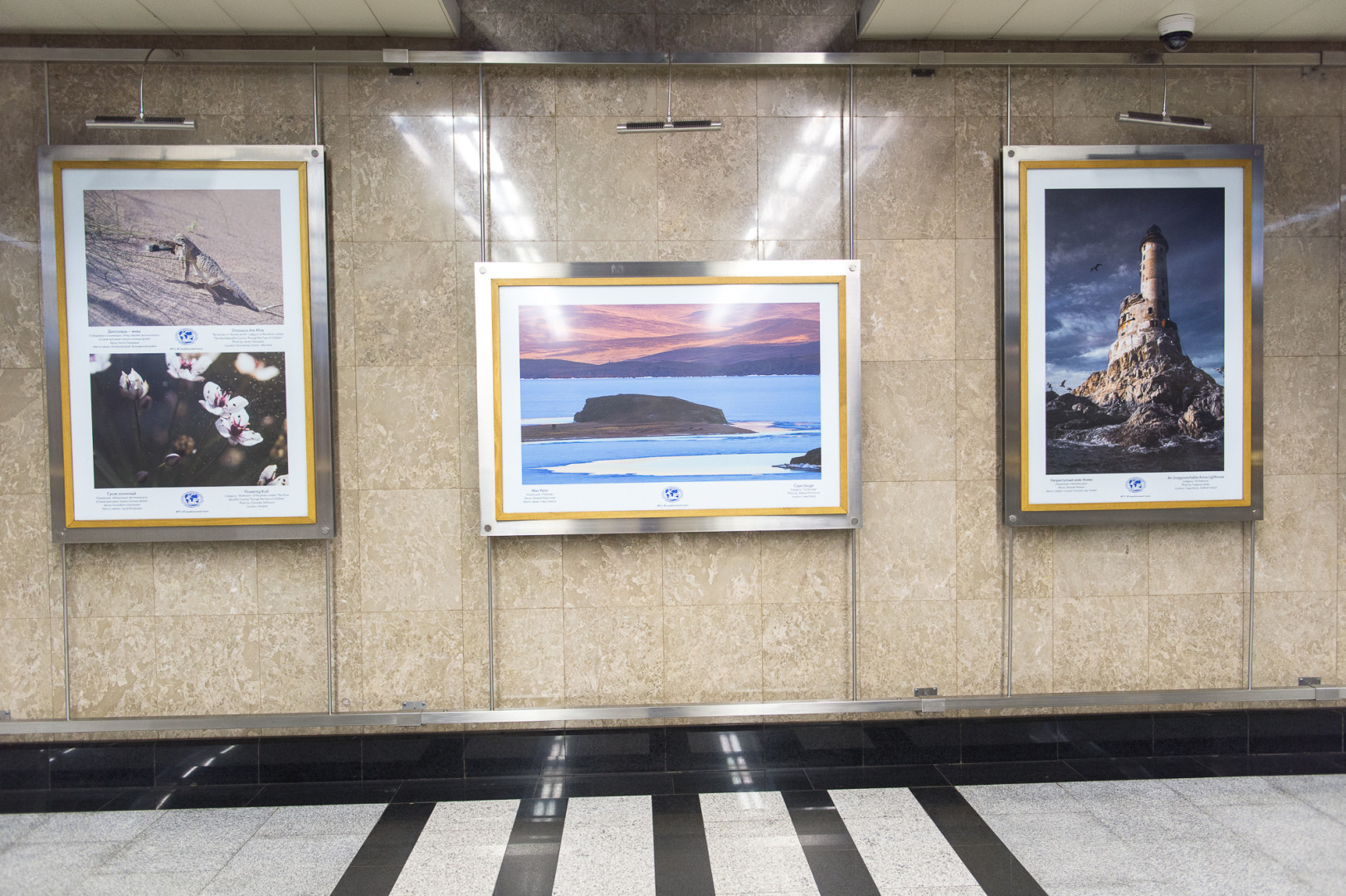 Фотовыставка "Самая красивая страна" в Московском метро