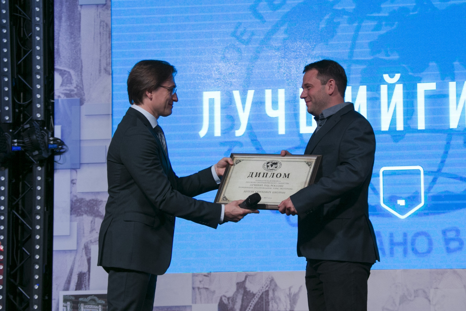 Награждение победителей конкурса "Лучший гид России"