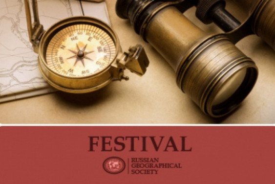 Program of the Russian Geographical Society Festival