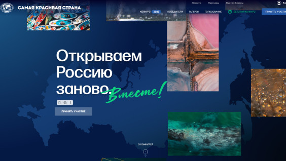 «Самая красивая страна» отмечает новоселье