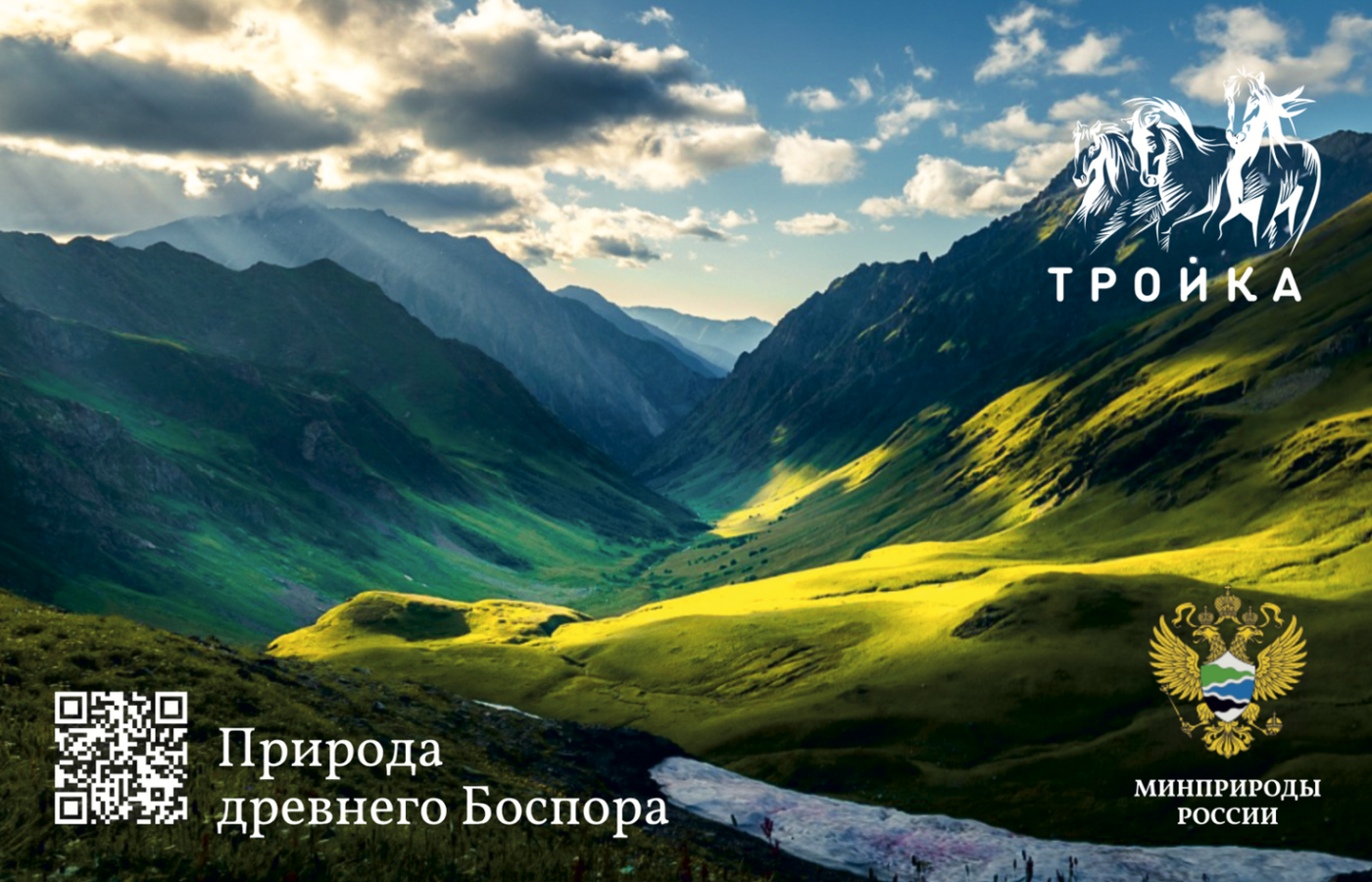 Фото предоставлено Краснодарским отделением РГО