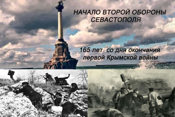80 лет второй обороны Севастополя