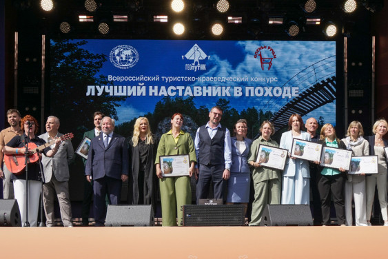 Победителей конкурса РГО «Лучший наставник в походе» наградили на фестивале